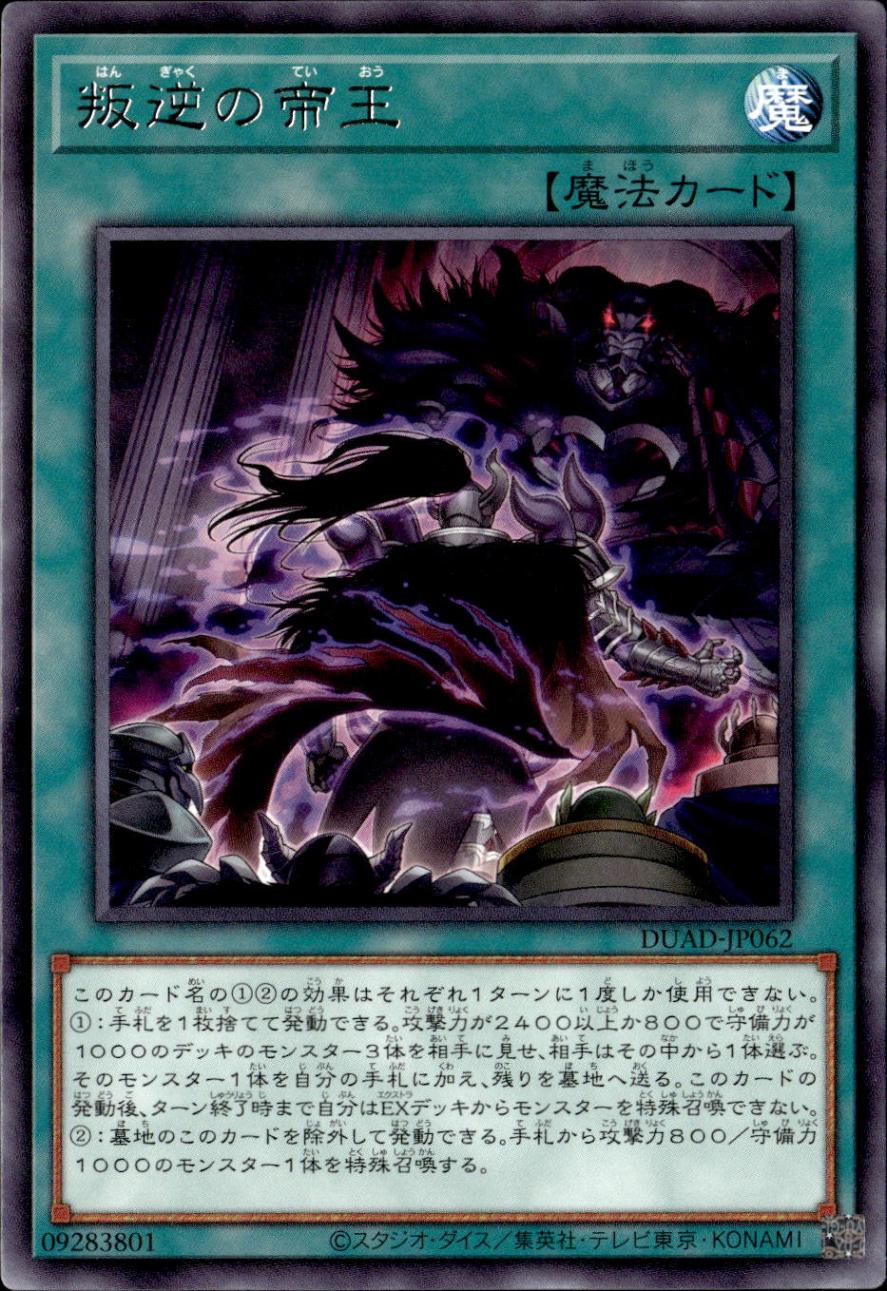 叛逆の帝王_R_DUAD-JP062