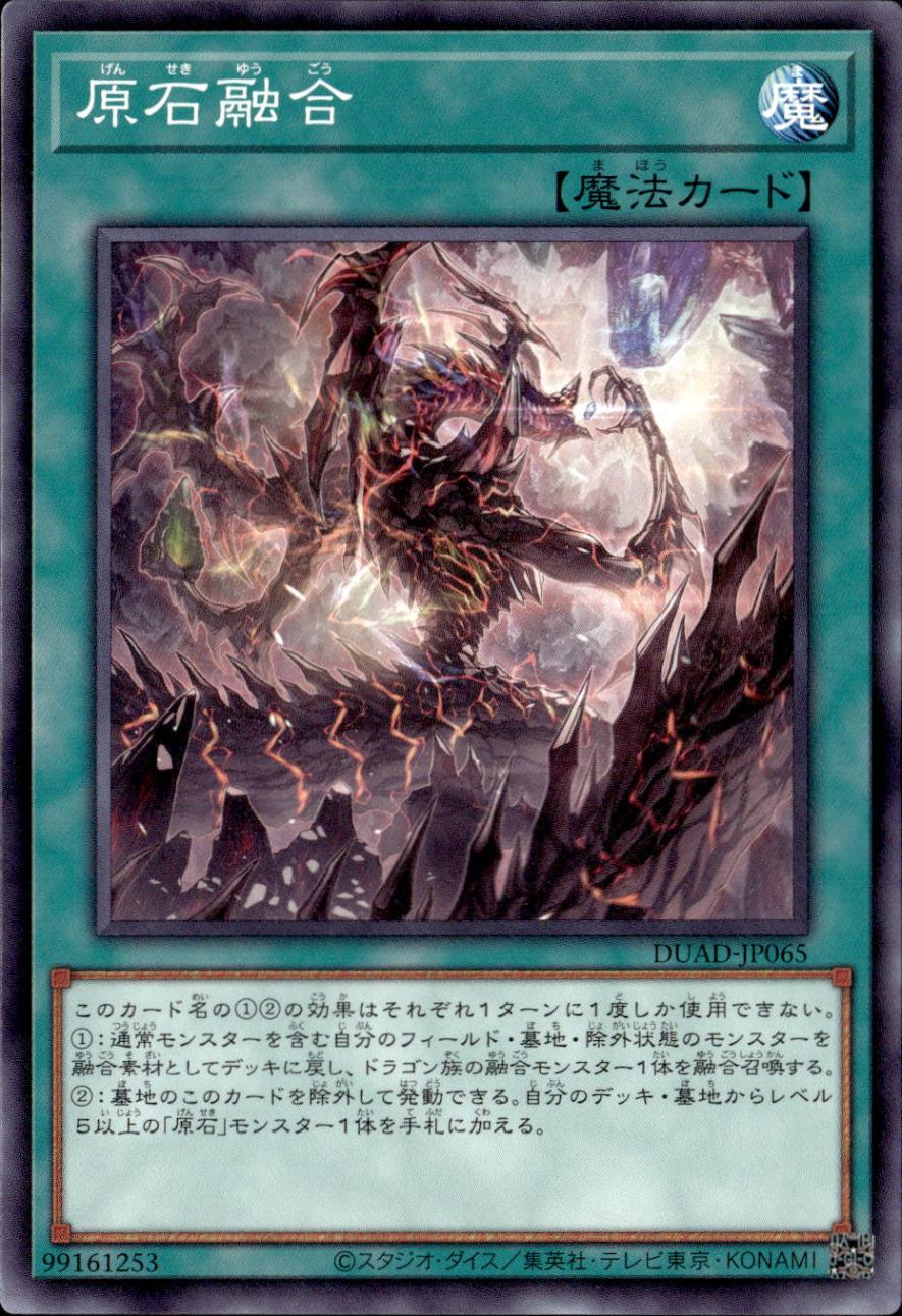 原石融合_N_DUAD-JP065