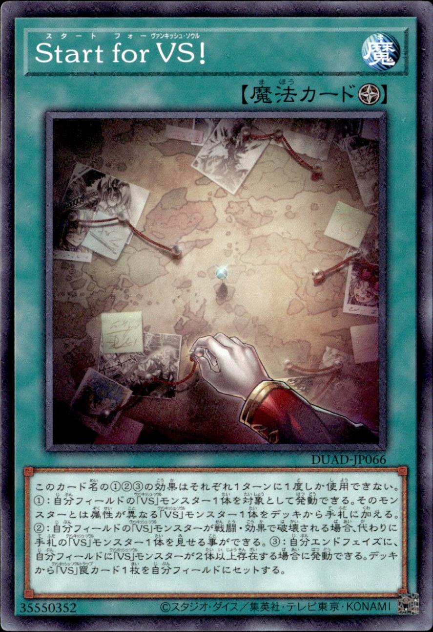 Start for VS！_N_DUAD-JP066