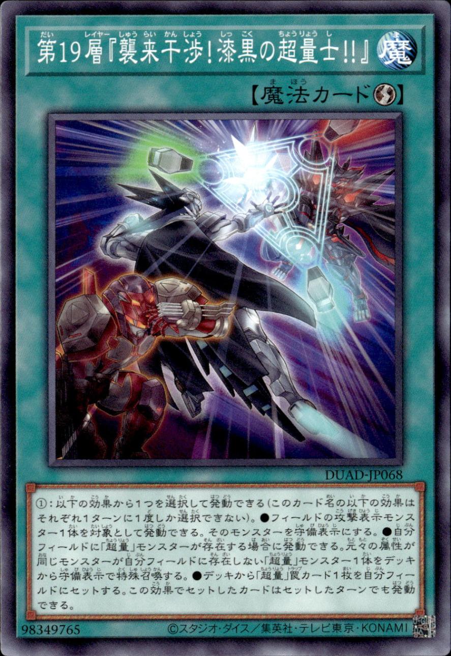 第１９層『襲来干渉！漆黒の超量士！！』_N_DUAD-JP068