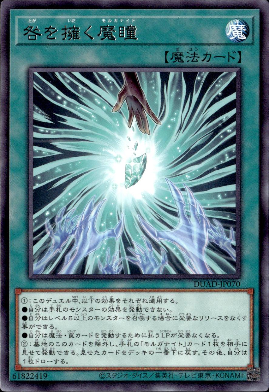 咎を擁く魔瞳_R_DUAD-JP070