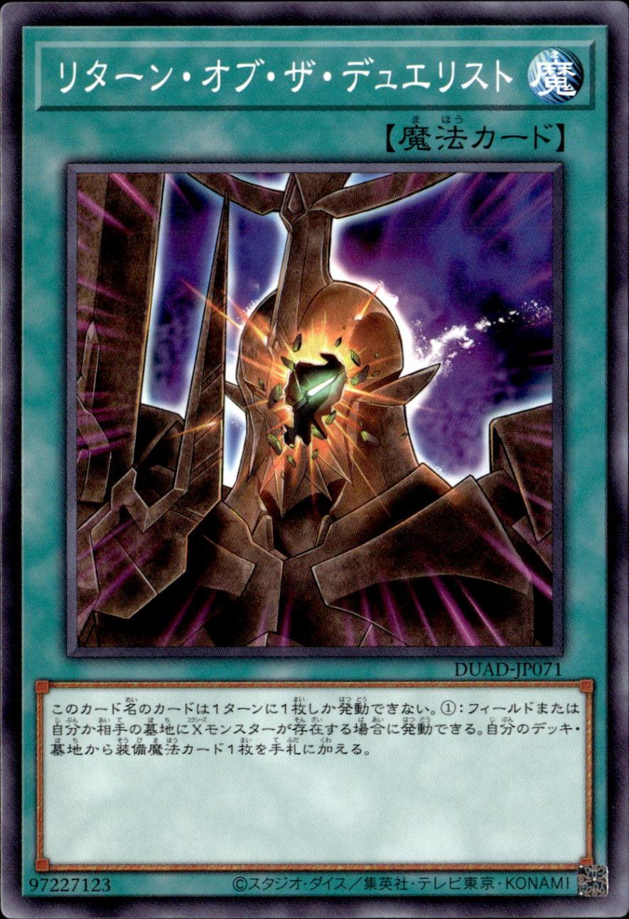 リターン・オブ・ザ・デュエリスト_N_DUAD-JP071