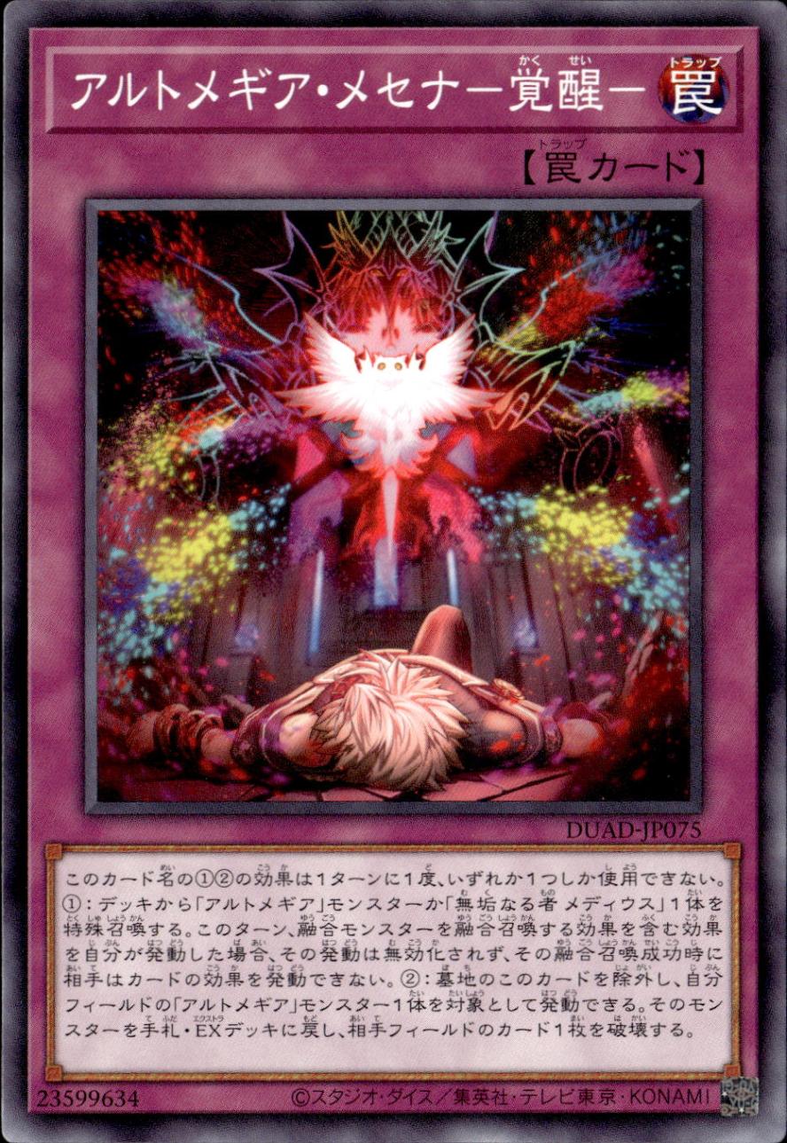 アルトメギア・メセナ－覚醒－_N_DUAD-JP075