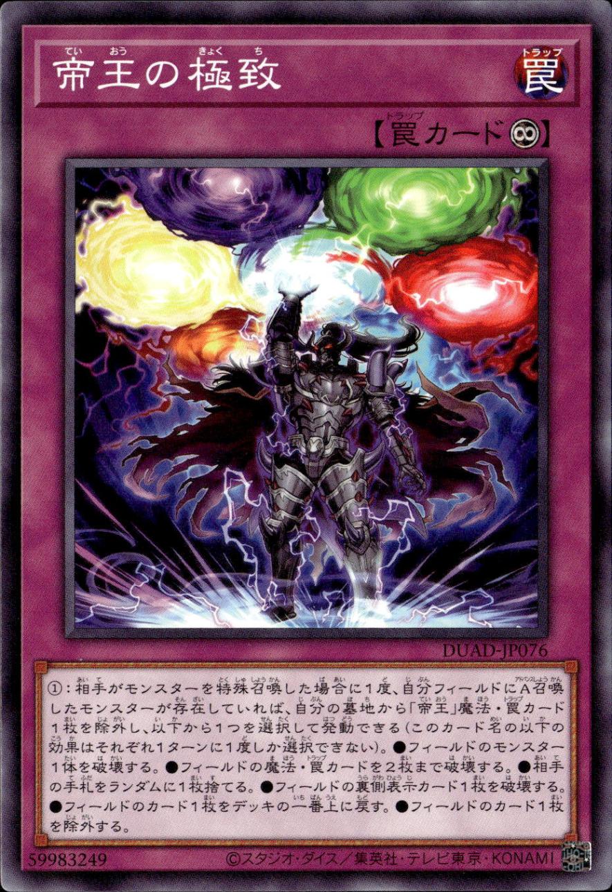 帝王の極致_N_DUAD-JP076