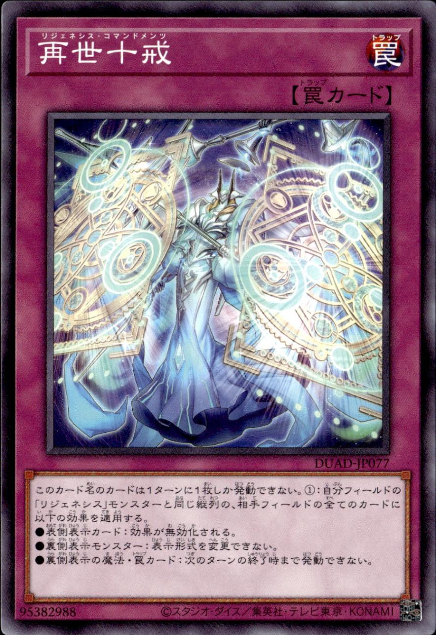 再世十戒_N_DUAD-JP077