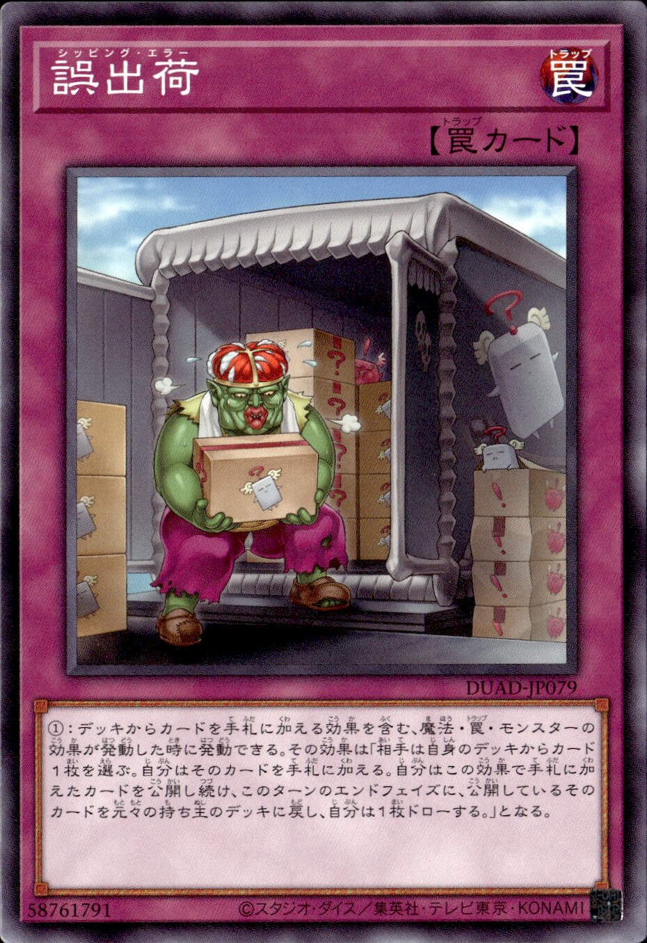 誤出荷_N_DUAD-JP079