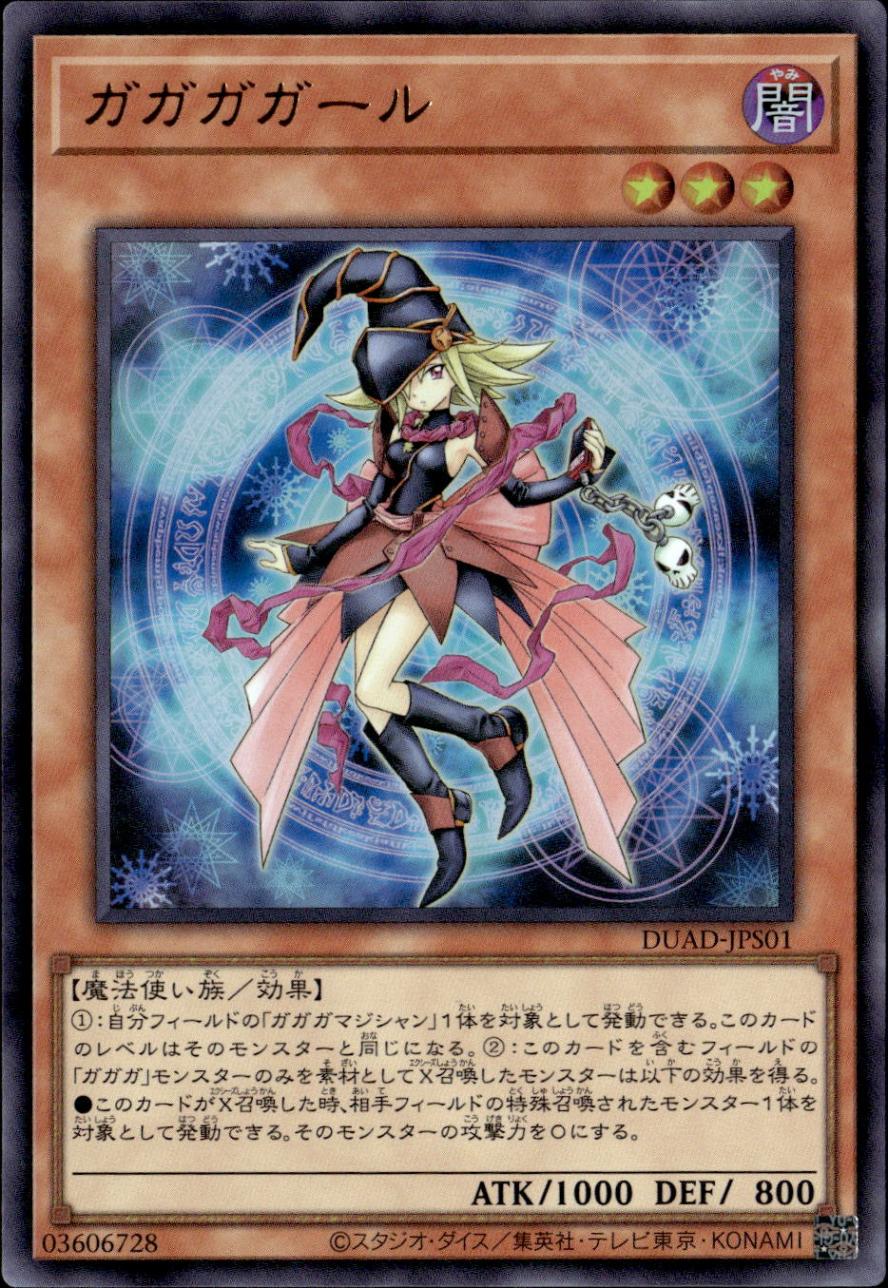 ガガガガール _UR_DUAD-JPS01