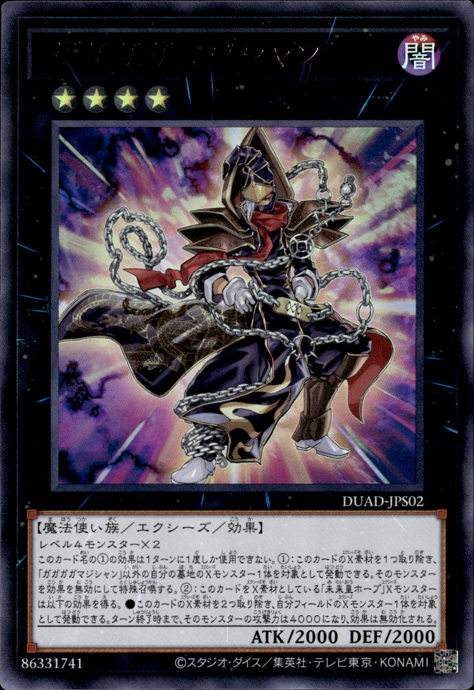 ガガガガマジシャン_UR_DUAD-JPS02