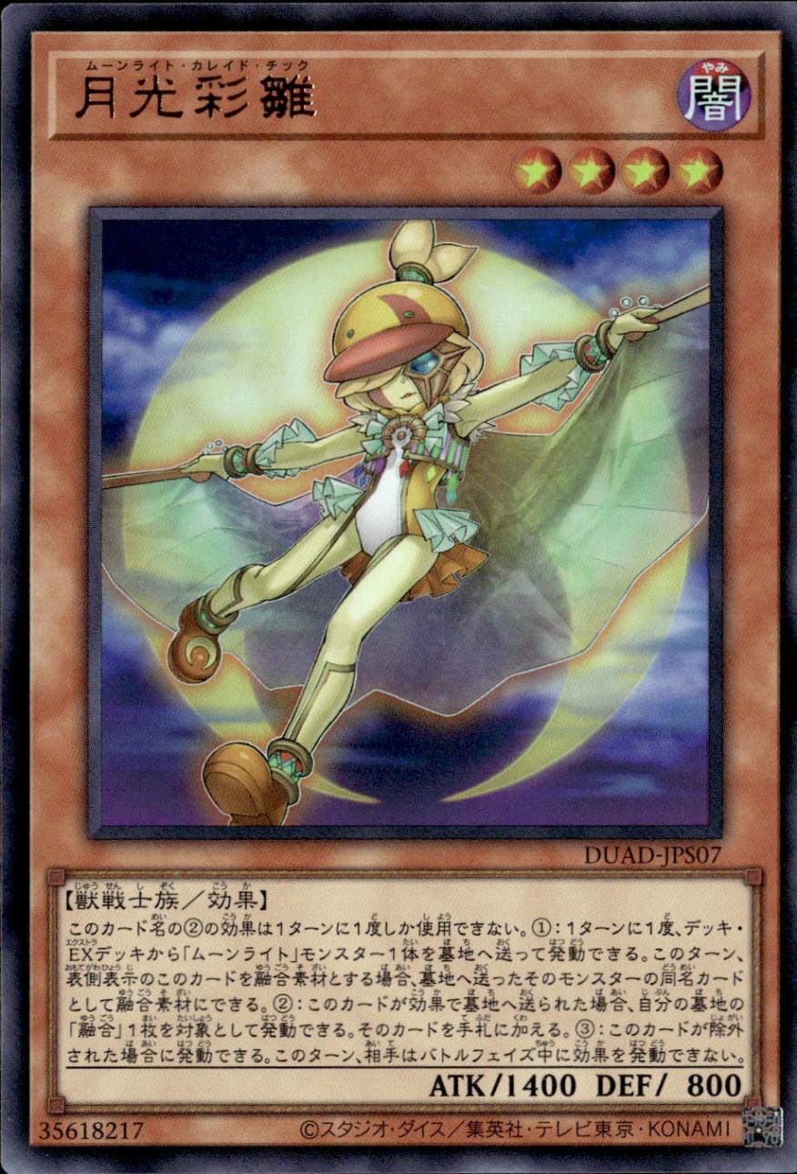 月光彩雛_UR_DUAD-JPS07