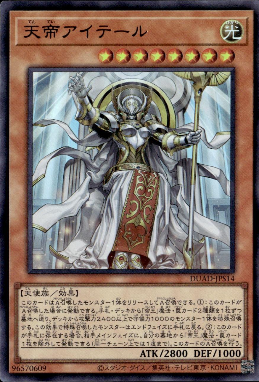 天帝アイテール_UR_DUAD-JPS14