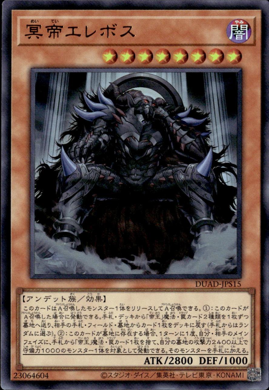 冥帝エレボス_UR_DUAD-JPS15