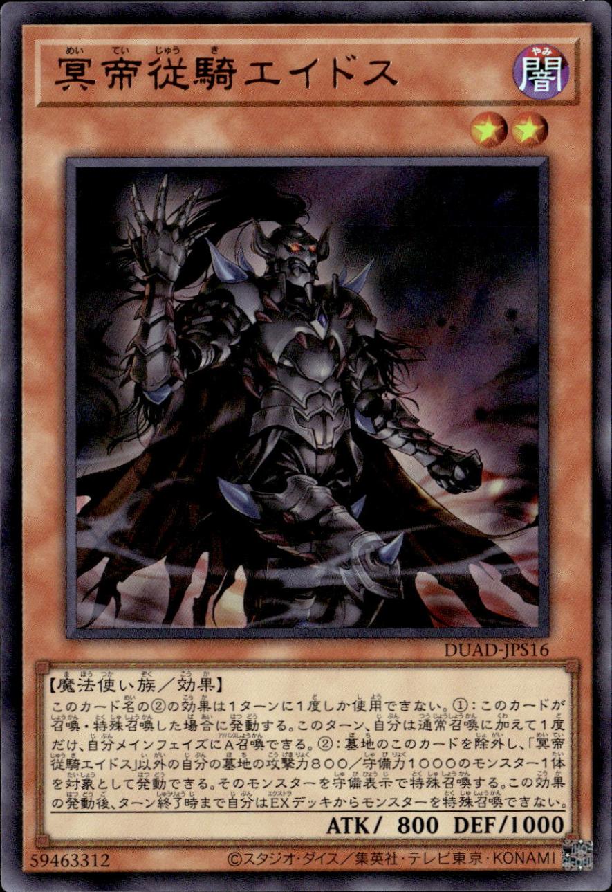 冥帝従騎エイドス_UR_DUAD-JPS16