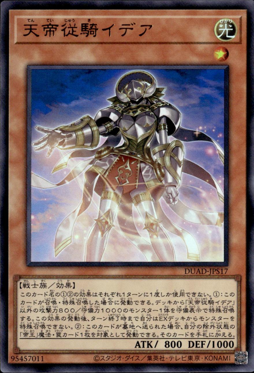 天帝従騎イデア_UR_DUAD-JPS17