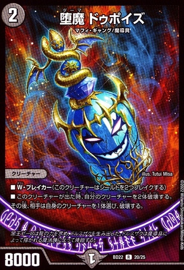 堕魔ドゥポイズ_R_BD22-20/25 のトレカ通販 | トレカエース