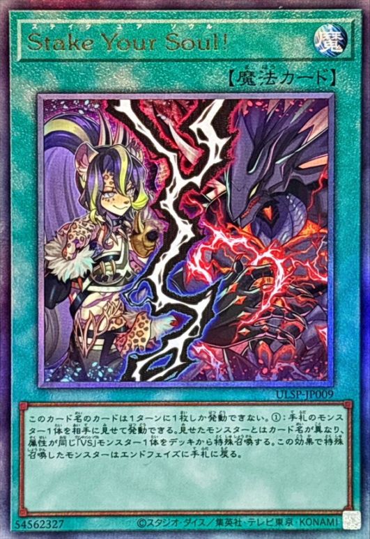 StakeYourSoul!_UL_ULSP-JP009