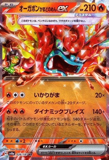 オーガポンかまどのめんex_RR_026/187