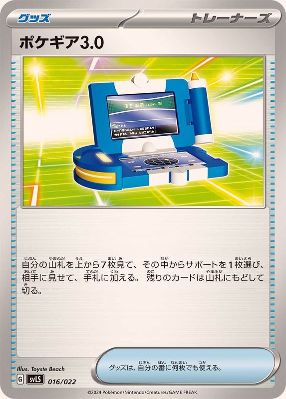 ポケギア3.0_SVLS_016/022