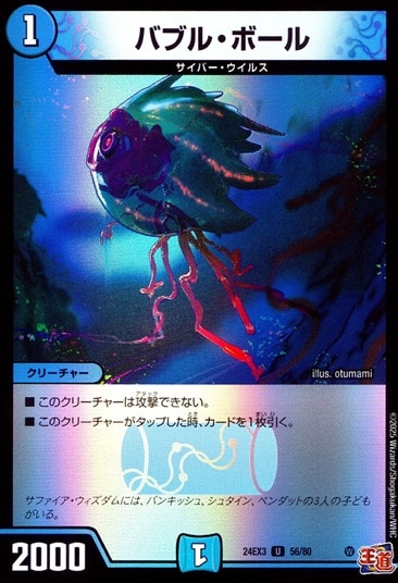 バブル・ボール_U_24EX3-56/80