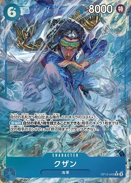 クザン（パラ）_R_OP12-043