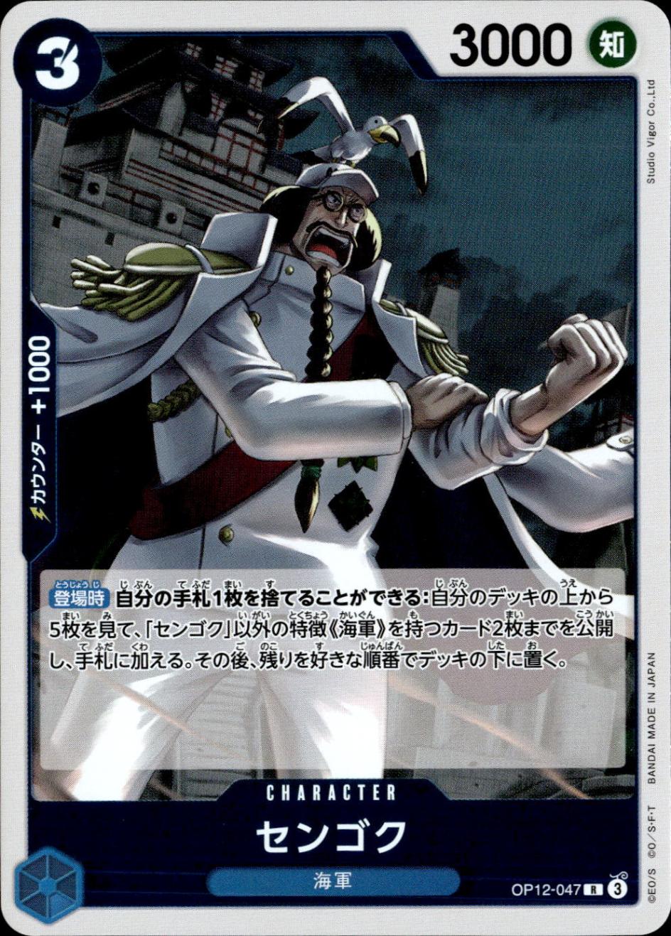 センゴク_R_OP12-047