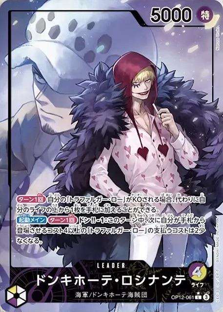 ドンキホーテ・ロシナンテ（パラ）_L_OP12-061