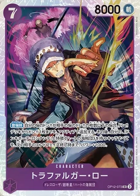 トラファルガー・ロー_SR_OP12-073
