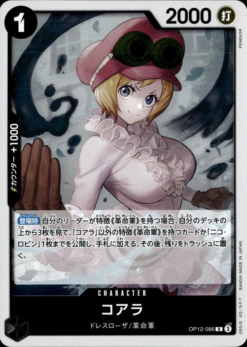 コアラ_R_OP12-086