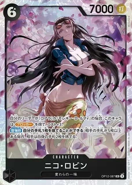ニコ・ロビン_SR_OP12-087