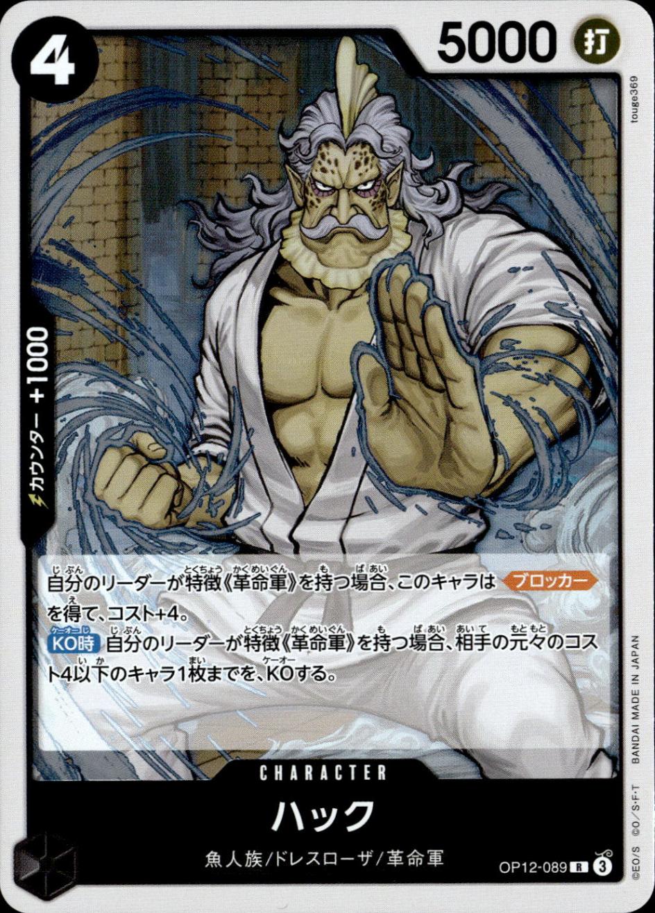 ハック_R_OP12-089