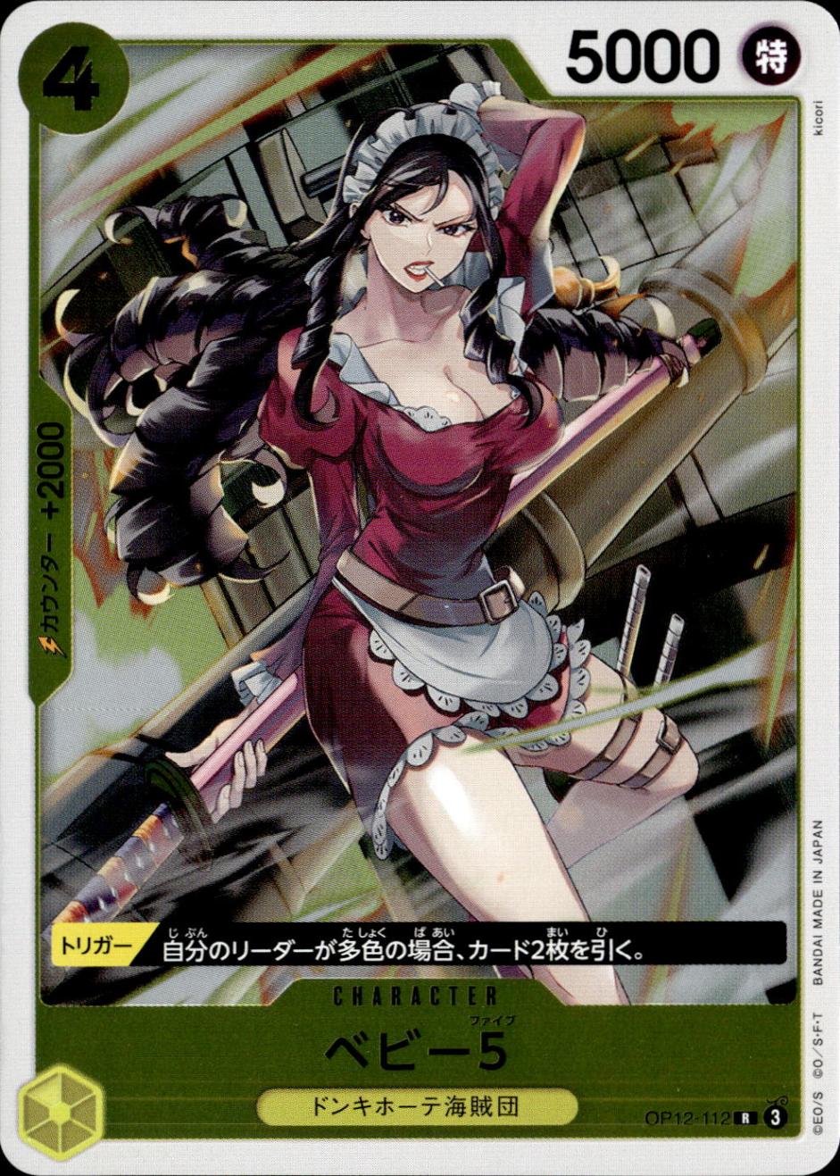 ベビー5_R_OP12-112