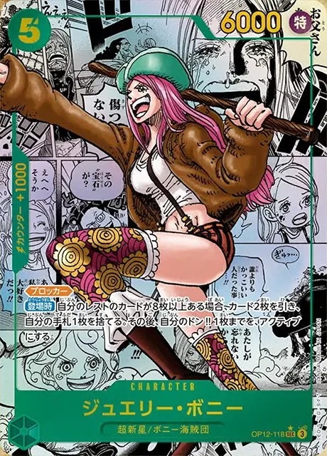 ジュエリー・ボニー（SPパラ）_SEC_OP12-118