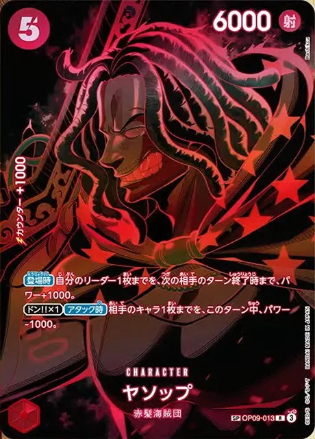 ヤソップ（SP)_R_OP09-013