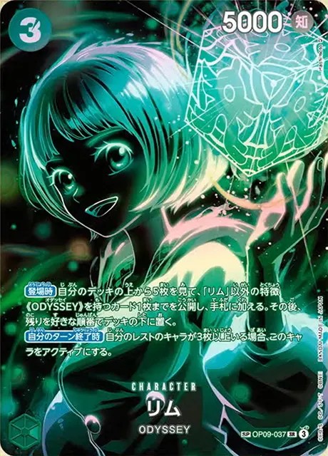 リム（SP)_SR_OP09-037