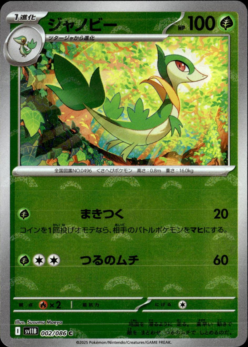 ジャノビー（モンスターボールミラー）_C_002/086