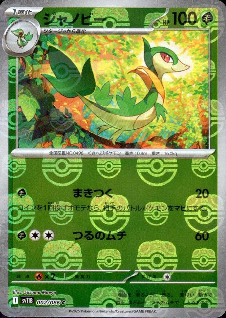 ジャノビー（マスボミラー）_C_002/086