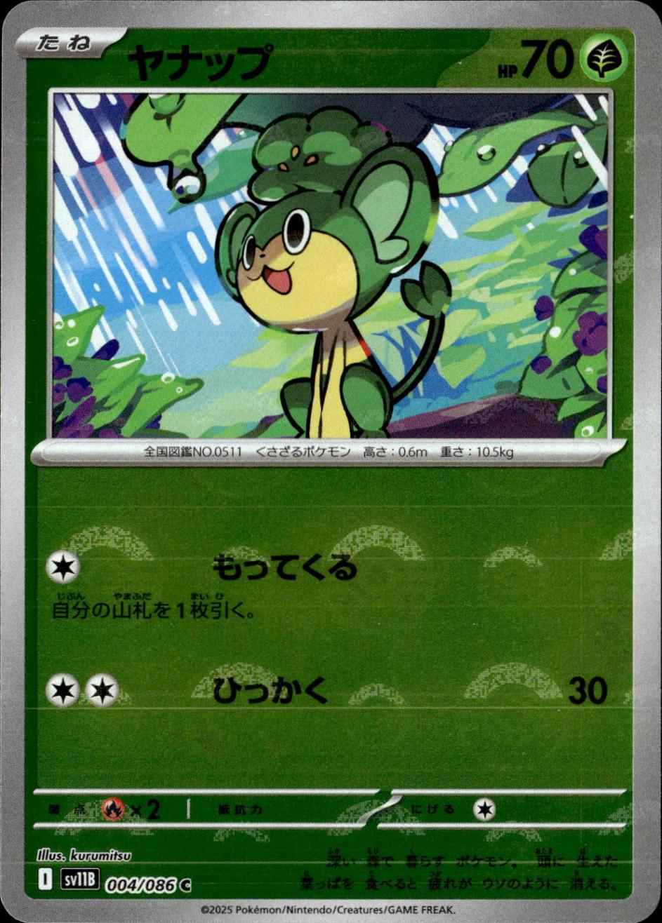 ヤナップ（モンスターボールミラー）_C_004/086