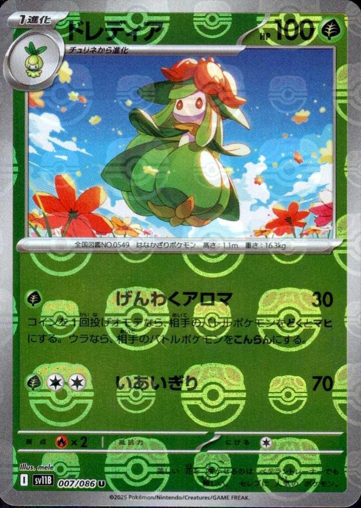ドレディア（マスボミラー）_U_007/086