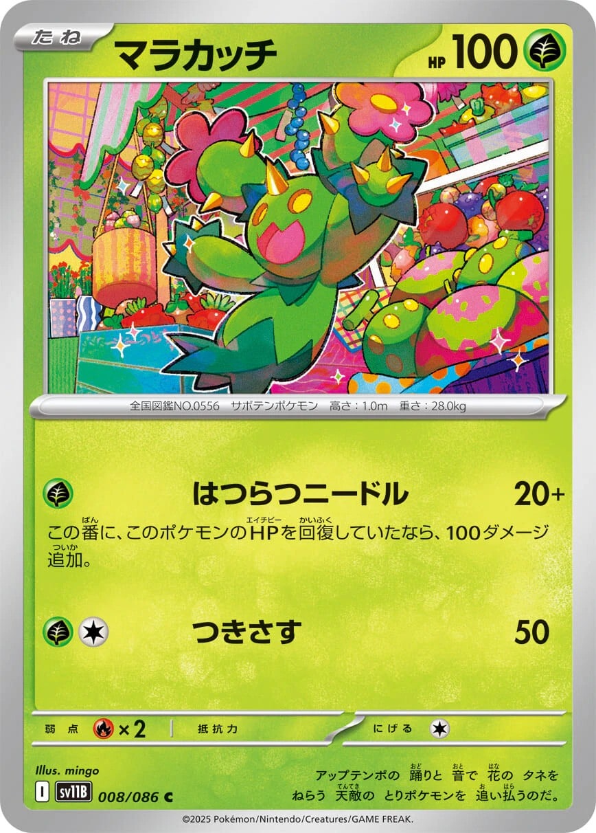 マラカッチ_C_008/086