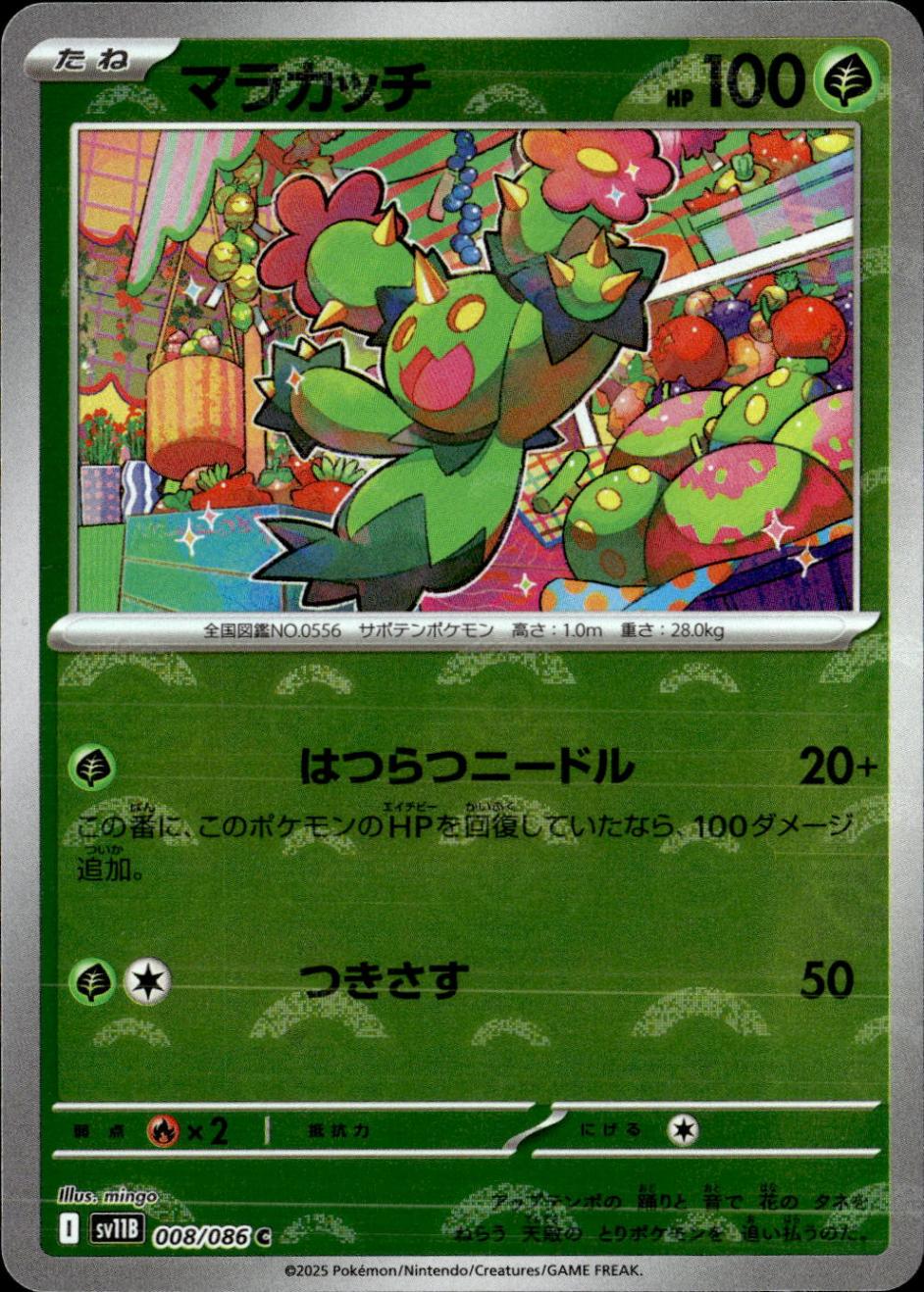 マラカッチ（モンスターボールミラー）_C_008/086