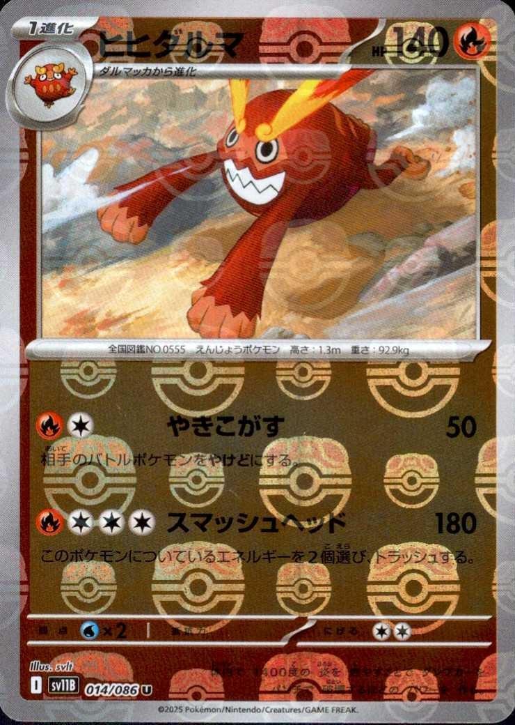 ヒヒダルマ（マスボミラー）_U_014/086