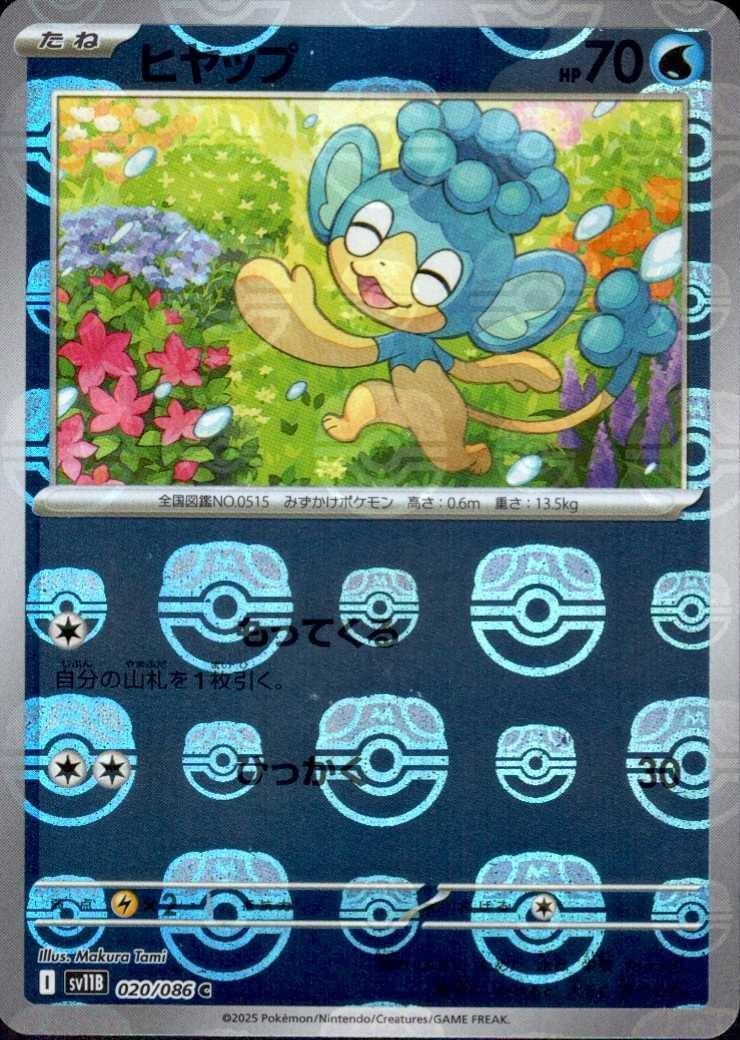 ヒヤップ（マスボミラー）_C_020/086