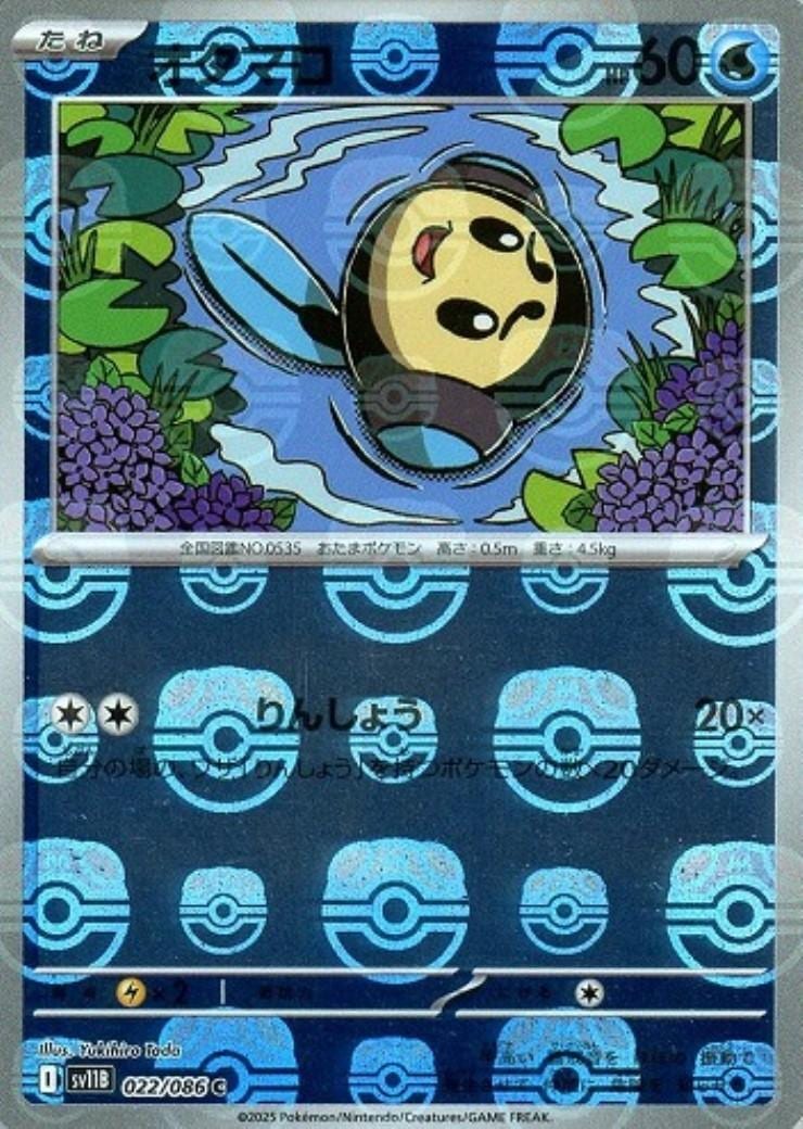 オタマロ（マスボミラー）_C_022/086