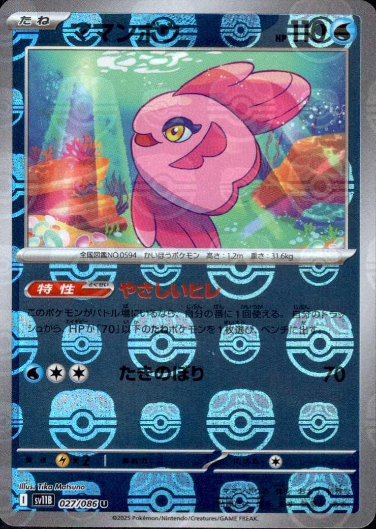 ママンボウ（マスボミラー）_U_027/086