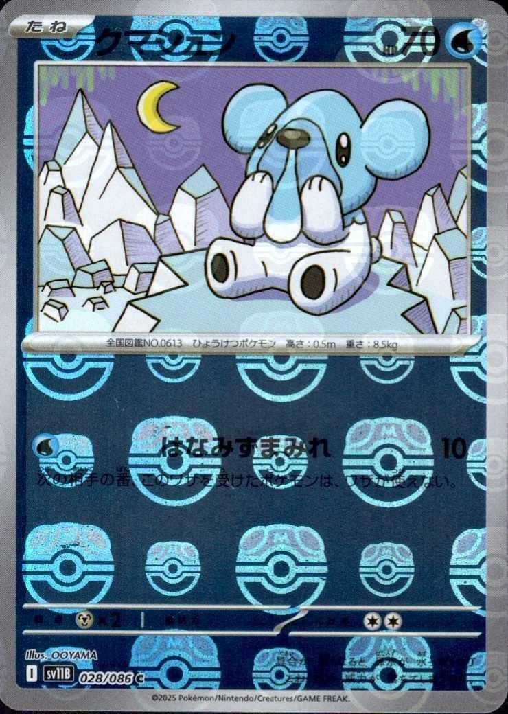 クマシュン（マスボミラー）_C_028/086