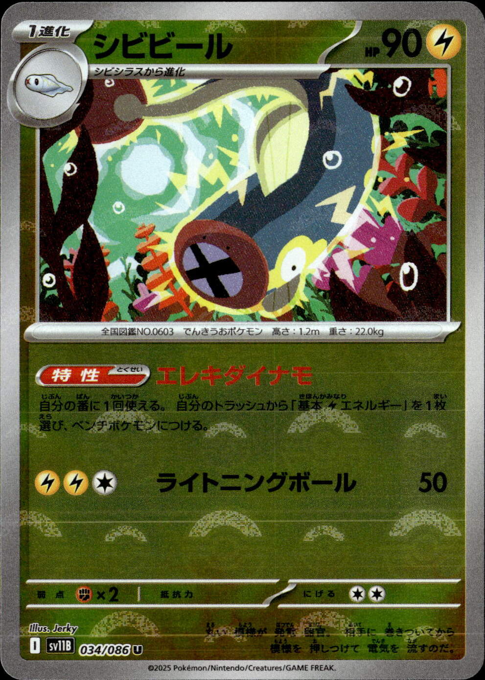 シビビール（モンスターボールミラー）_U_034/086