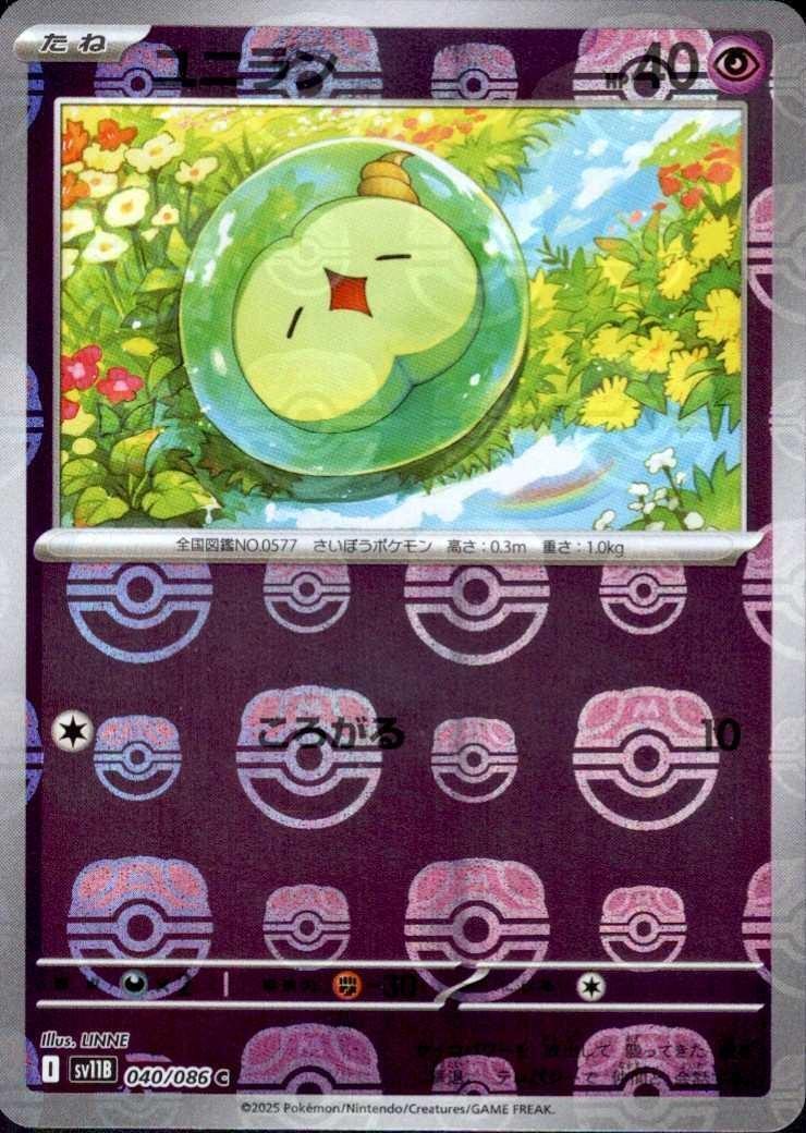 ユニラン（マスボミラー）_C_040/086