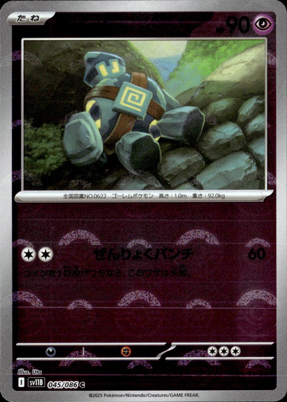 ゴビット（モンスターボールミラー）_C_045/086 のトレカ通販 | トレカエース