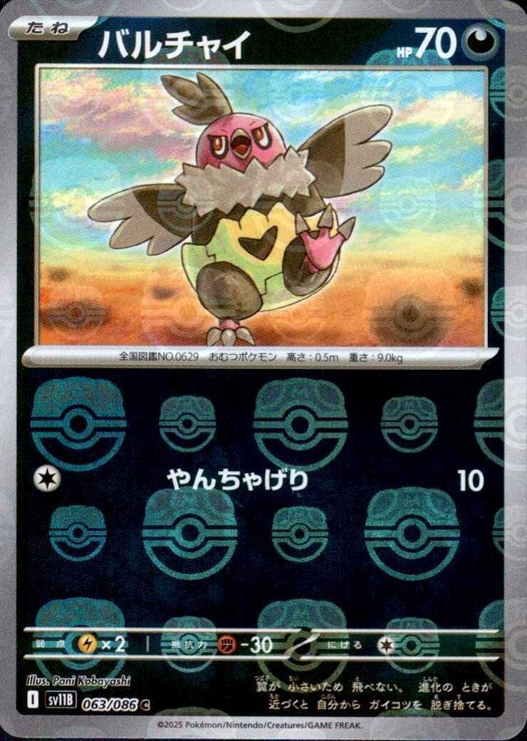 バルチャイ（マスボミラー）_C_063/086