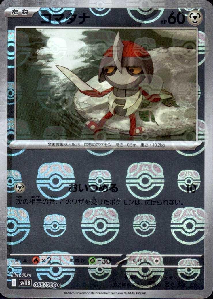 コマタナ（マスボミラー）_C_066/086