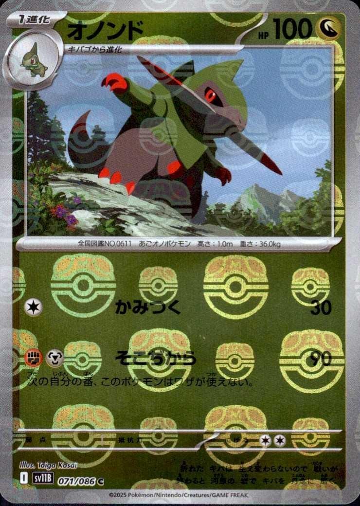 オノンド（マスボミラー）_C_071/086